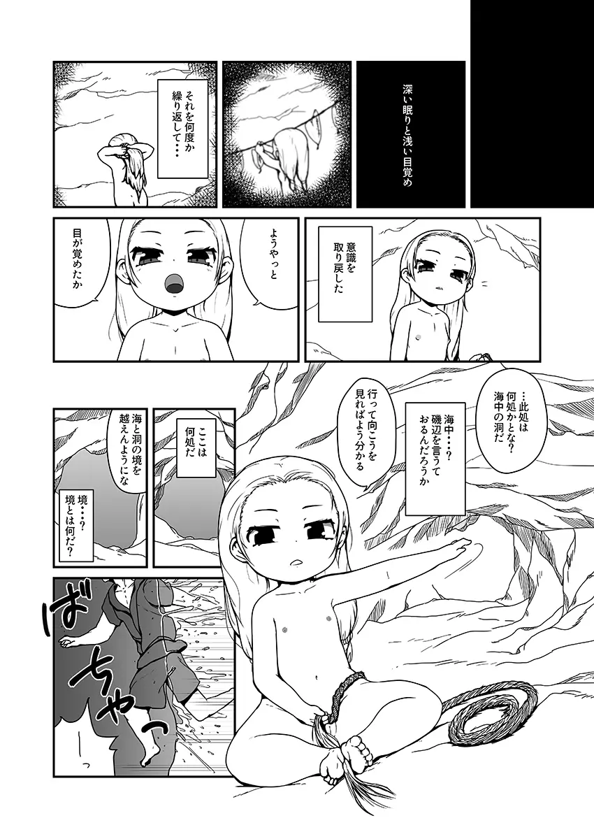 海姥～うみうば～ Page.5
