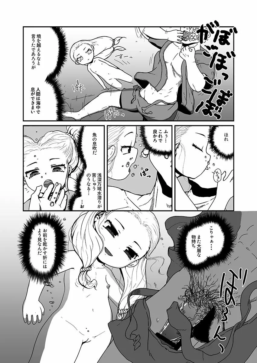 海姥～うみうば～ Page.6