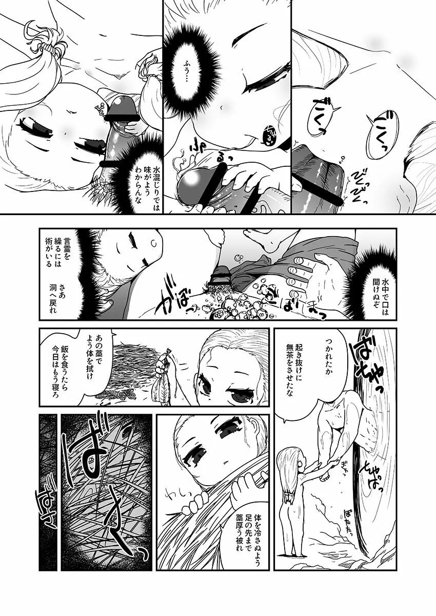 海姥～うみうば～ Page.8