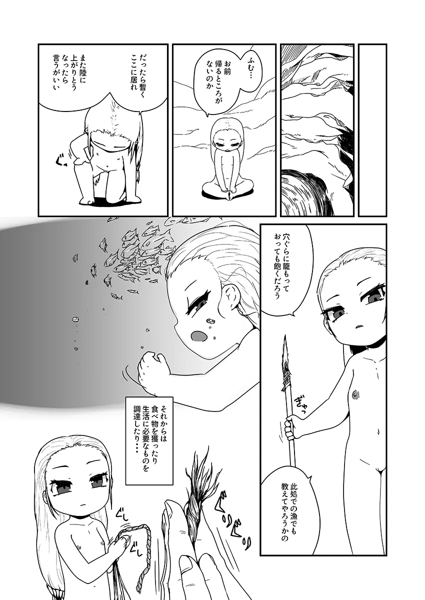 海姥～うみうば～ Page.9