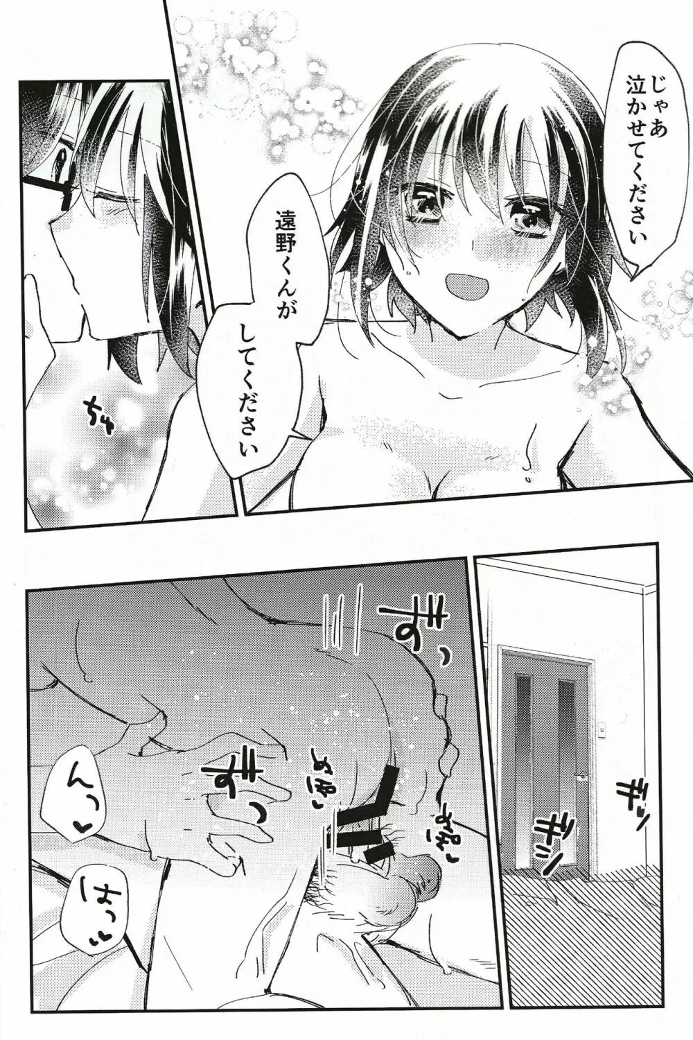 オオカミくんなら Page.23