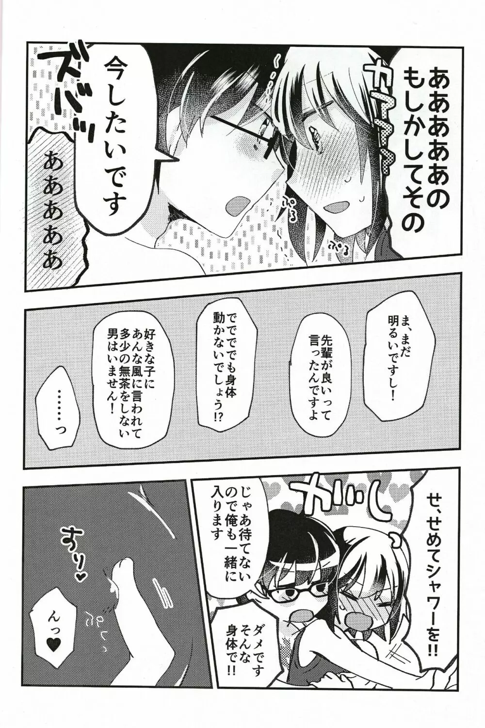 オオカミくんなら Page.9