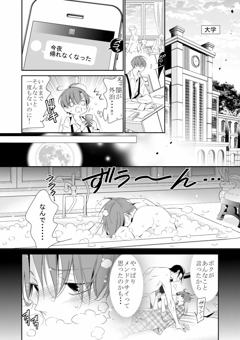 ボクの欲望は全部キミのせい Page.18