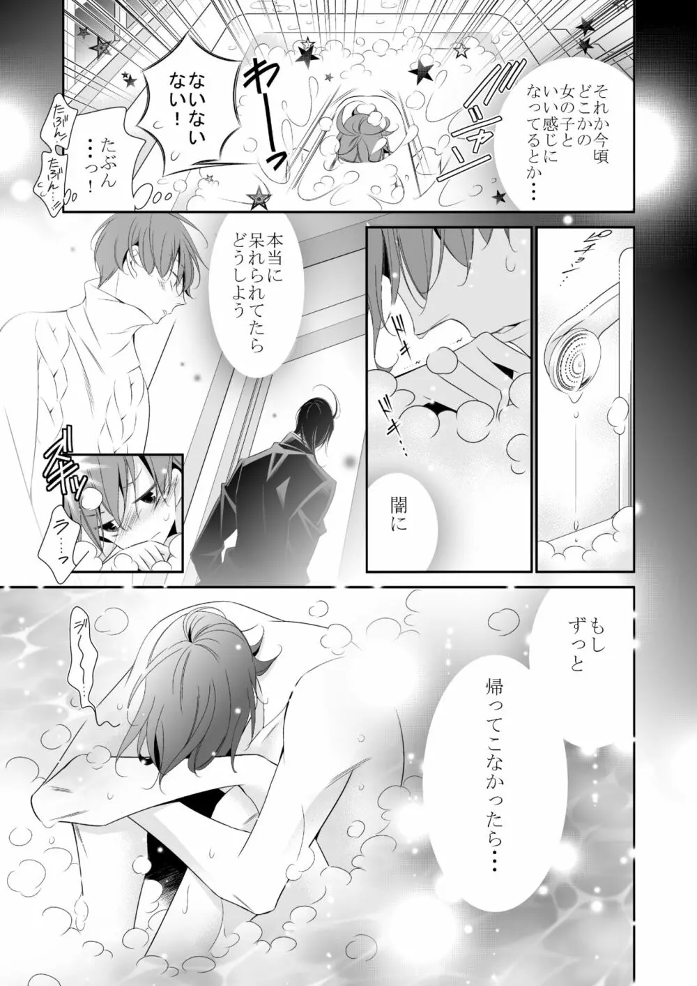 ボクの欲望は全部キミのせい Page.19