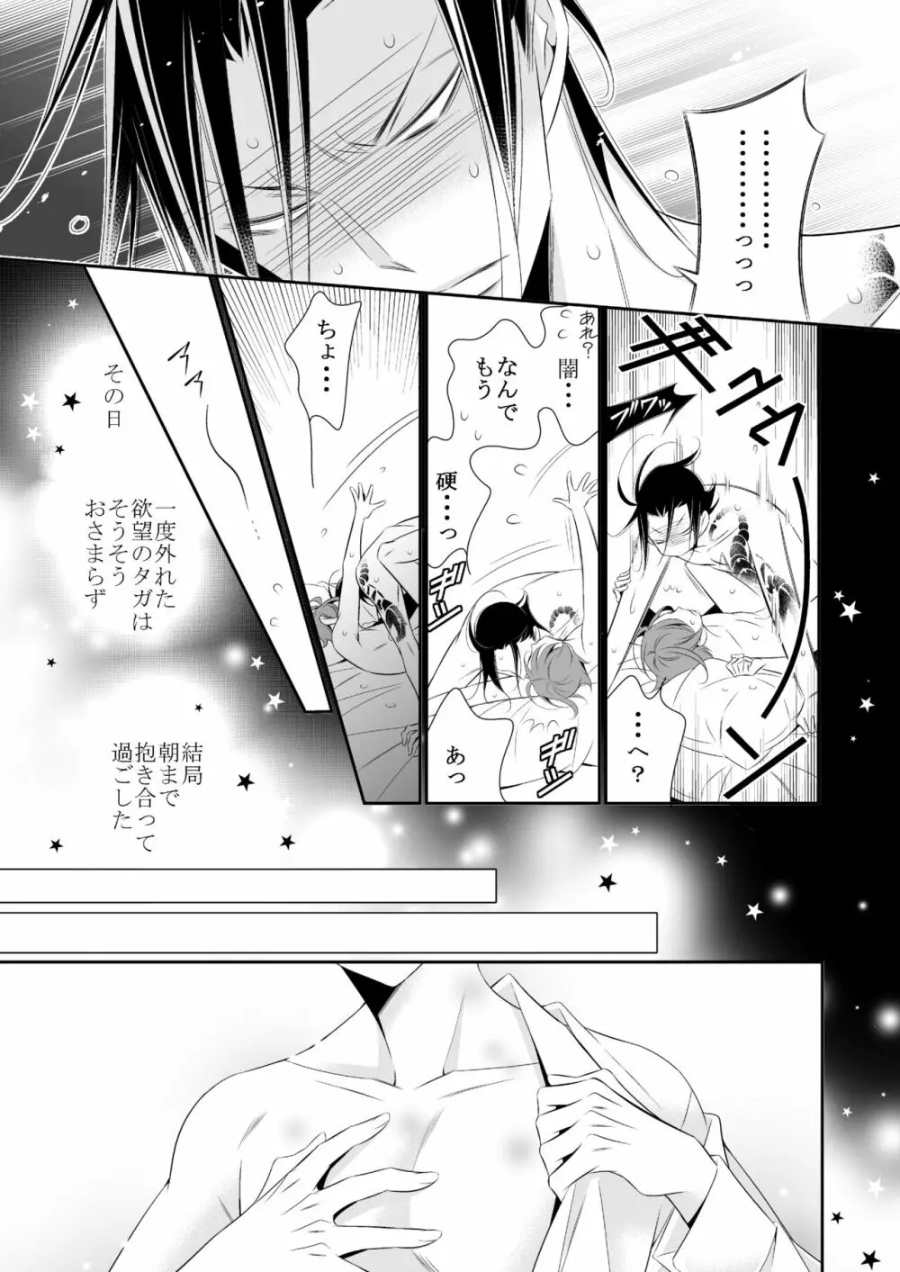 ボクの欲望は全部キミのせい Page.37