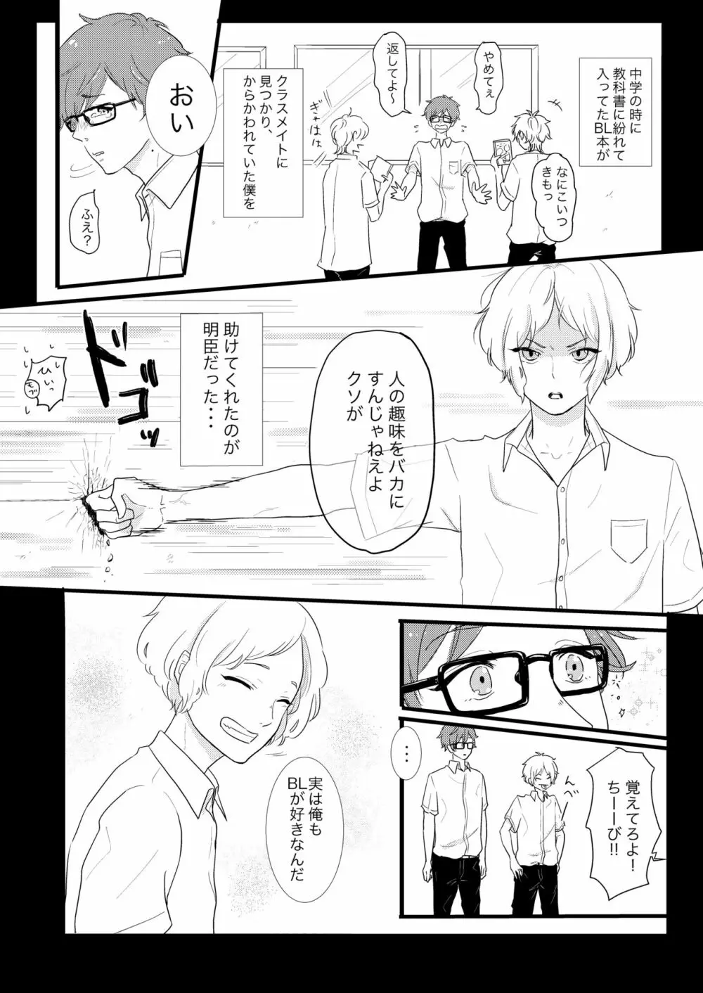 腐男子フレンズ Page.4
