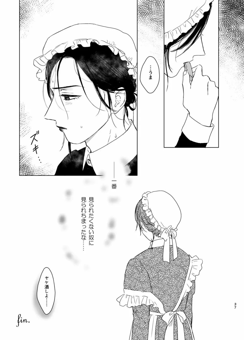 旦那様の愛人♂とデキてしまいました Page.36