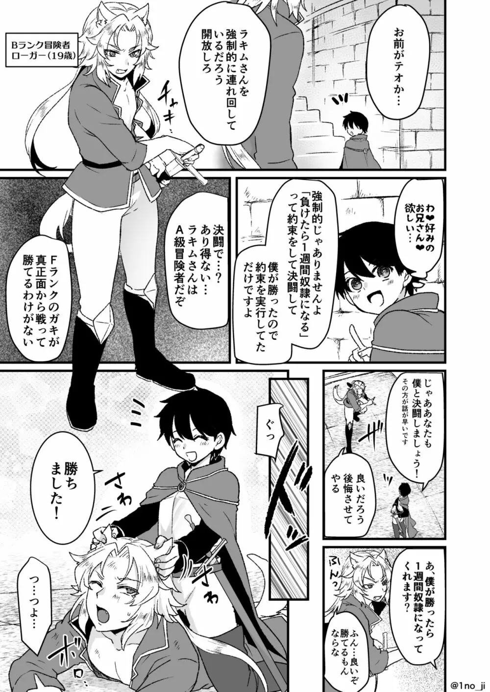 最強ショタと犬お兄さんの漫画 Page.1