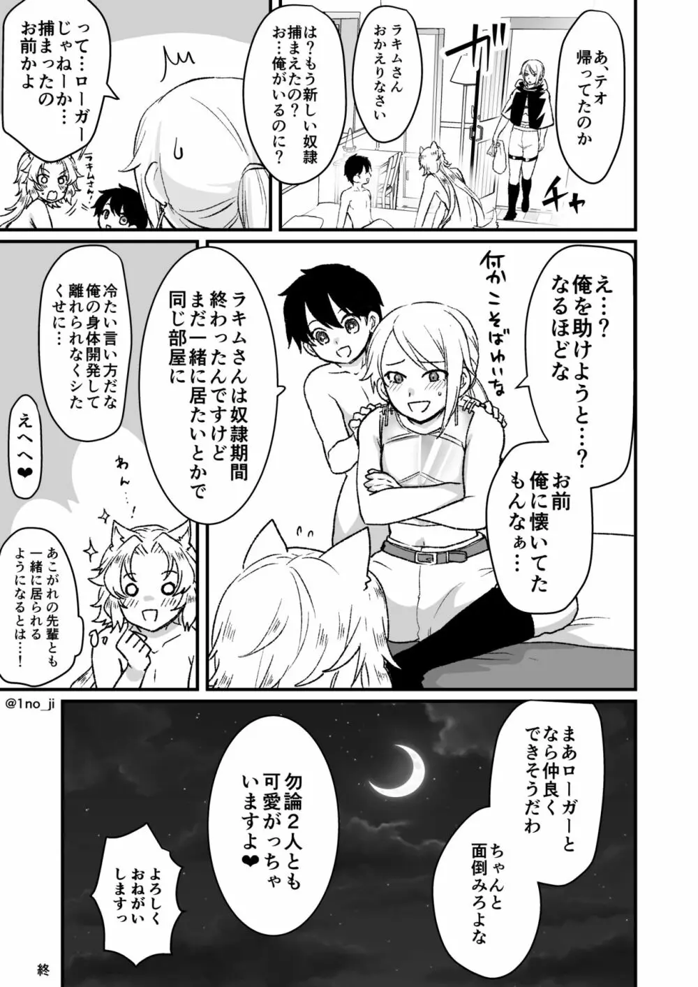 最強ショタと犬お兄さんの漫画 Page.5