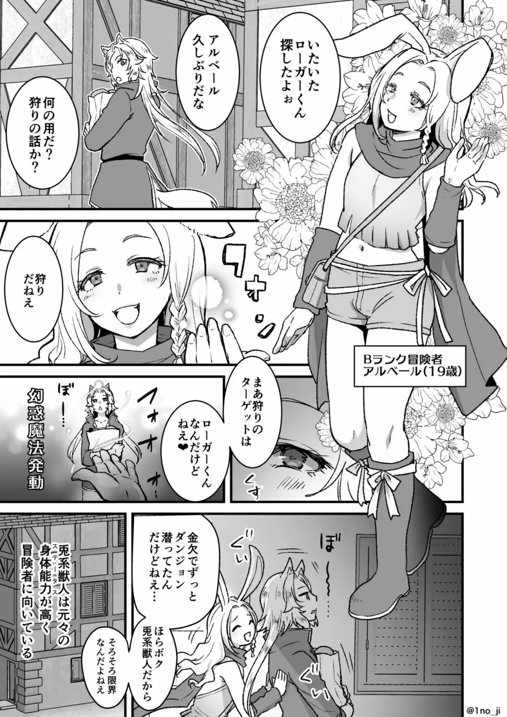 最強ショタと兎お兄さんの漫画 Page.1