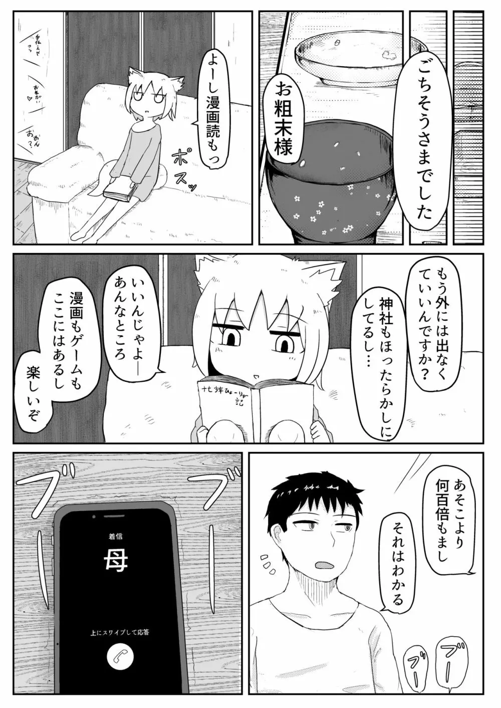 お狐様と昼間から Page.15