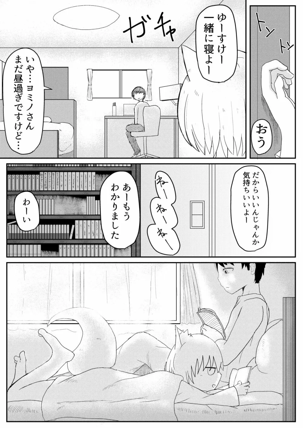 お狐様と昼間から Page.17