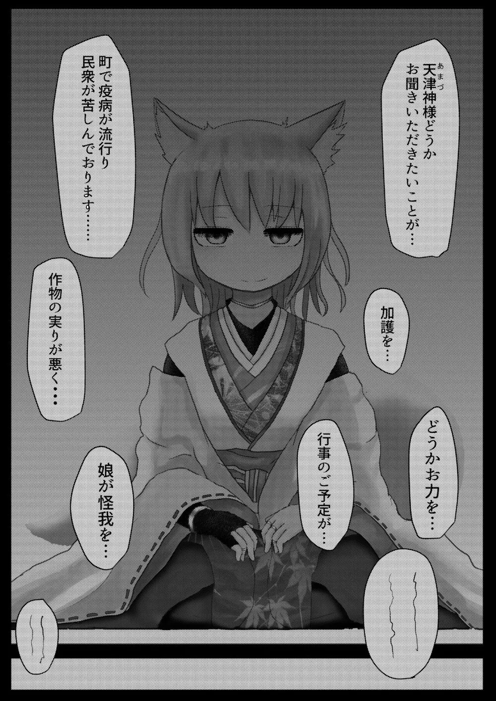 お狐様と昼間から Page.34