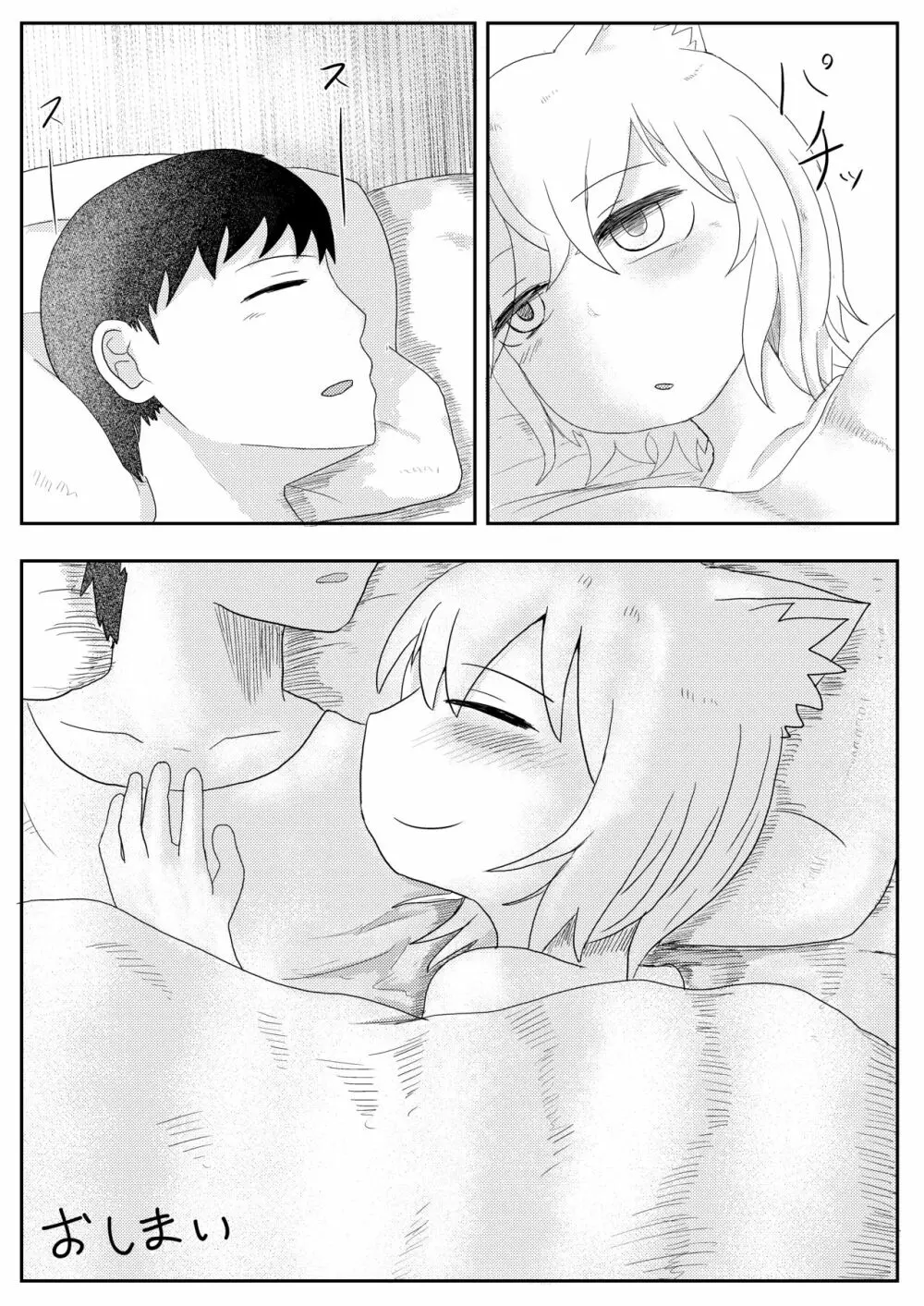 お狐様と昼間から Page.40