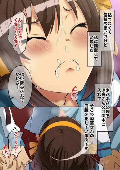 haruhi suzumiya Page.75