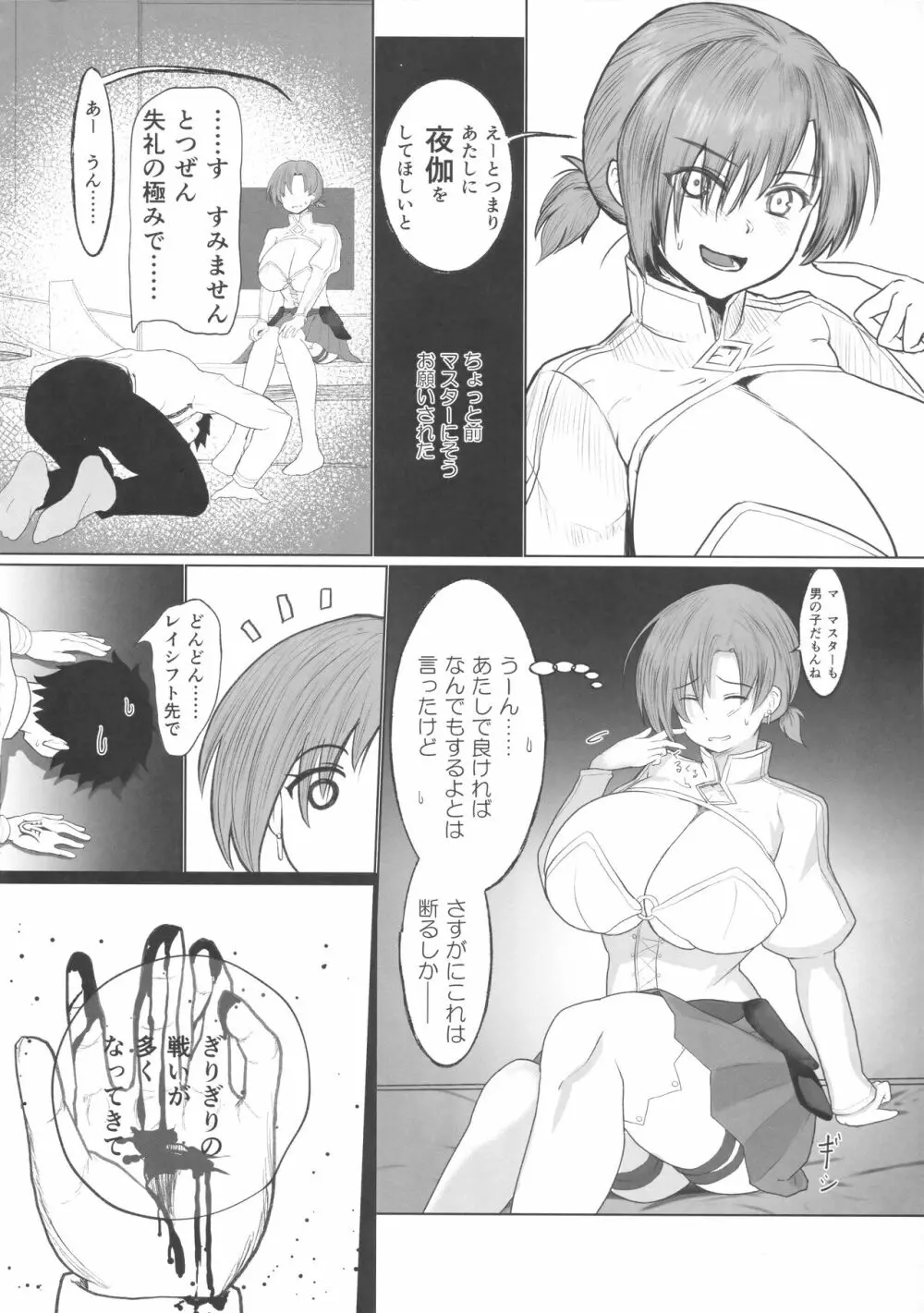 ブーディカさん調教録 Page.5