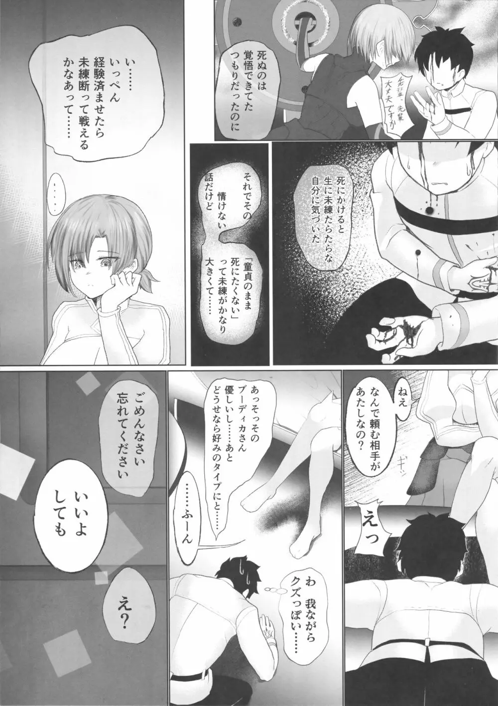 ブーディカさん調教録 Page.6