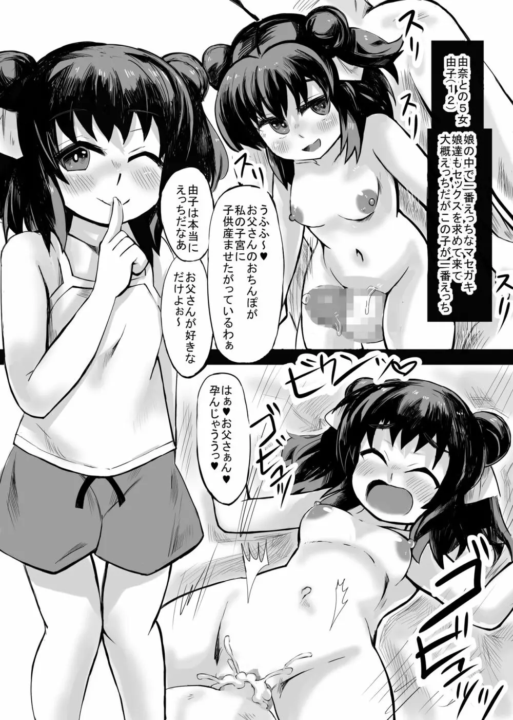 妹との間に生まれた娘や孫達と孕ませ子作り Page.12