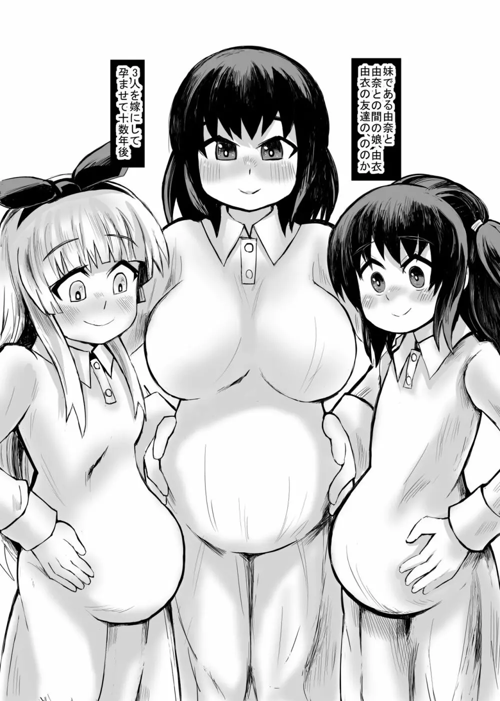 妹との間に生まれた娘や孫達と孕ませ子作り Page.3