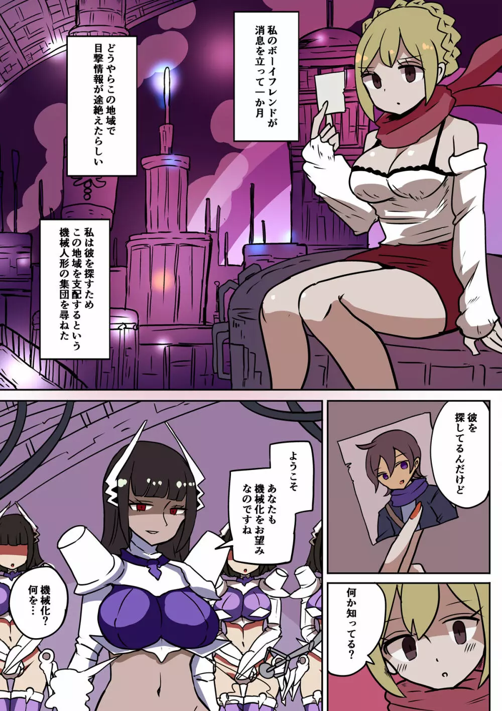 茶畑ヴァエのTS短篇集3 Page.23