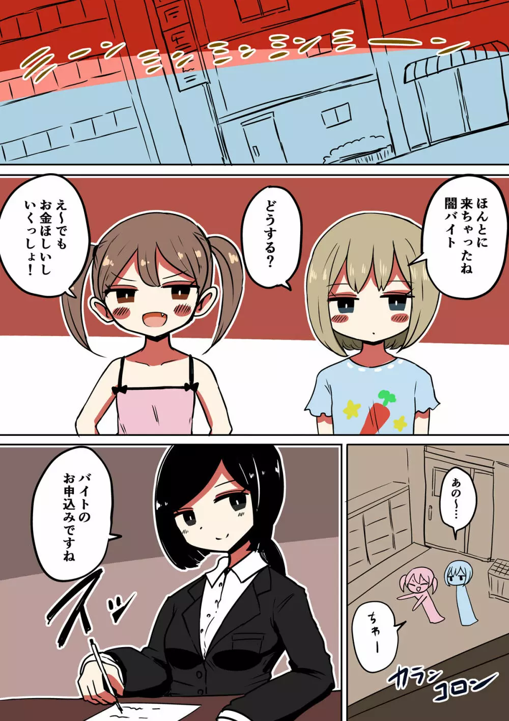 茶畑ヴァエのTS短篇集3 Page.29