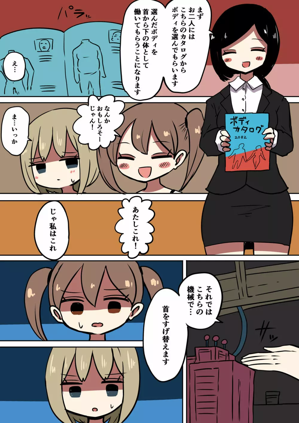 茶畑ヴァエのTS短篇集3 Page.30