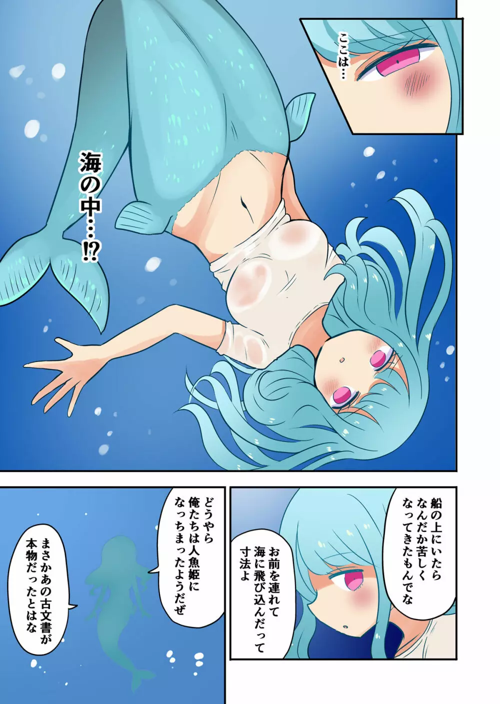 茶畑ヴァエのTS短篇集3 Page.62