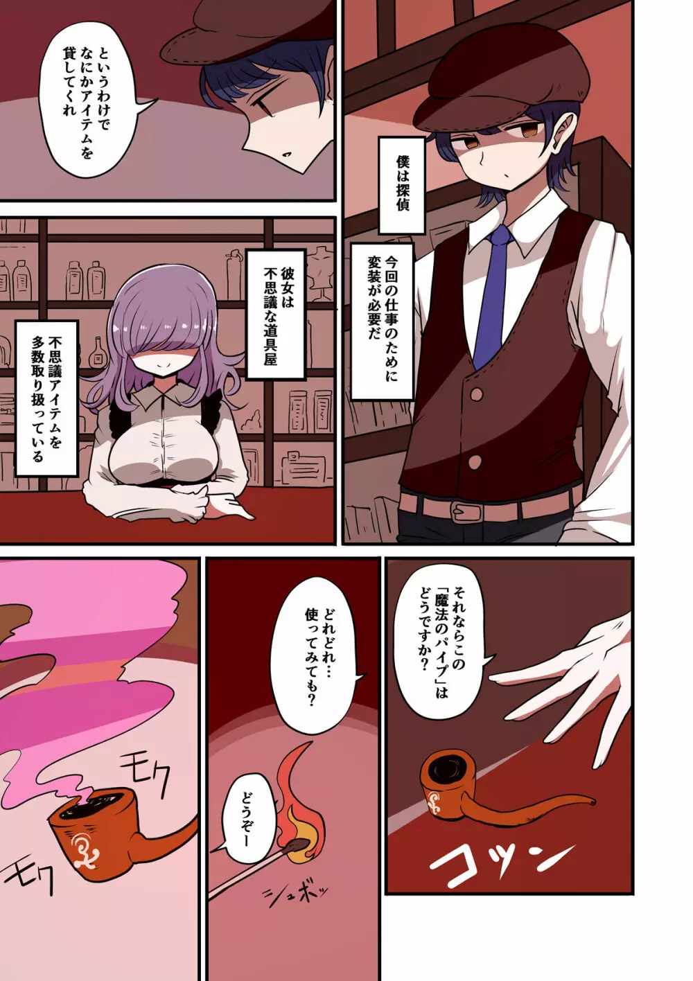 茶畑ヴァエのTS短篇集3 Page.74