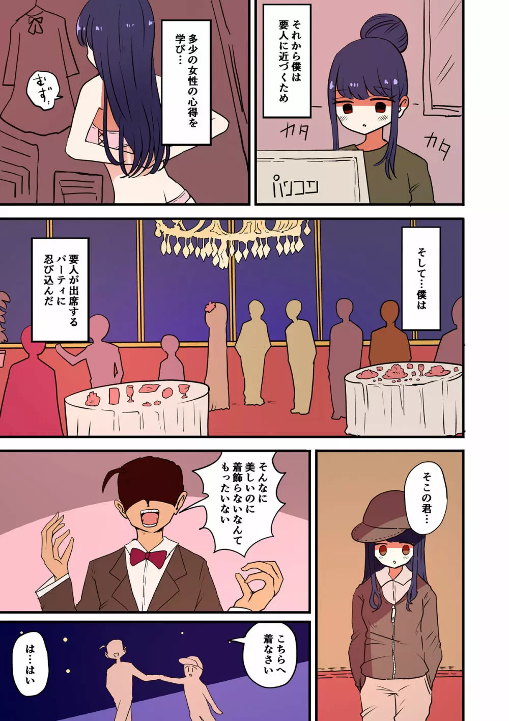 茶畑ヴァエのTS短篇集3 Page.76