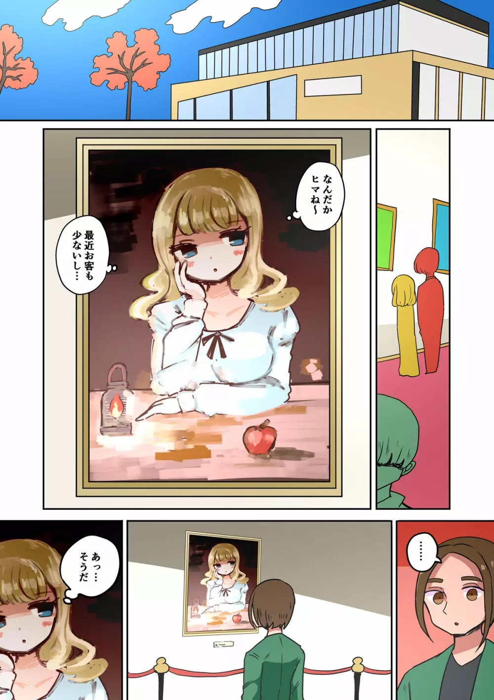 茶畑ヴァエのTS短篇集3 Page.81