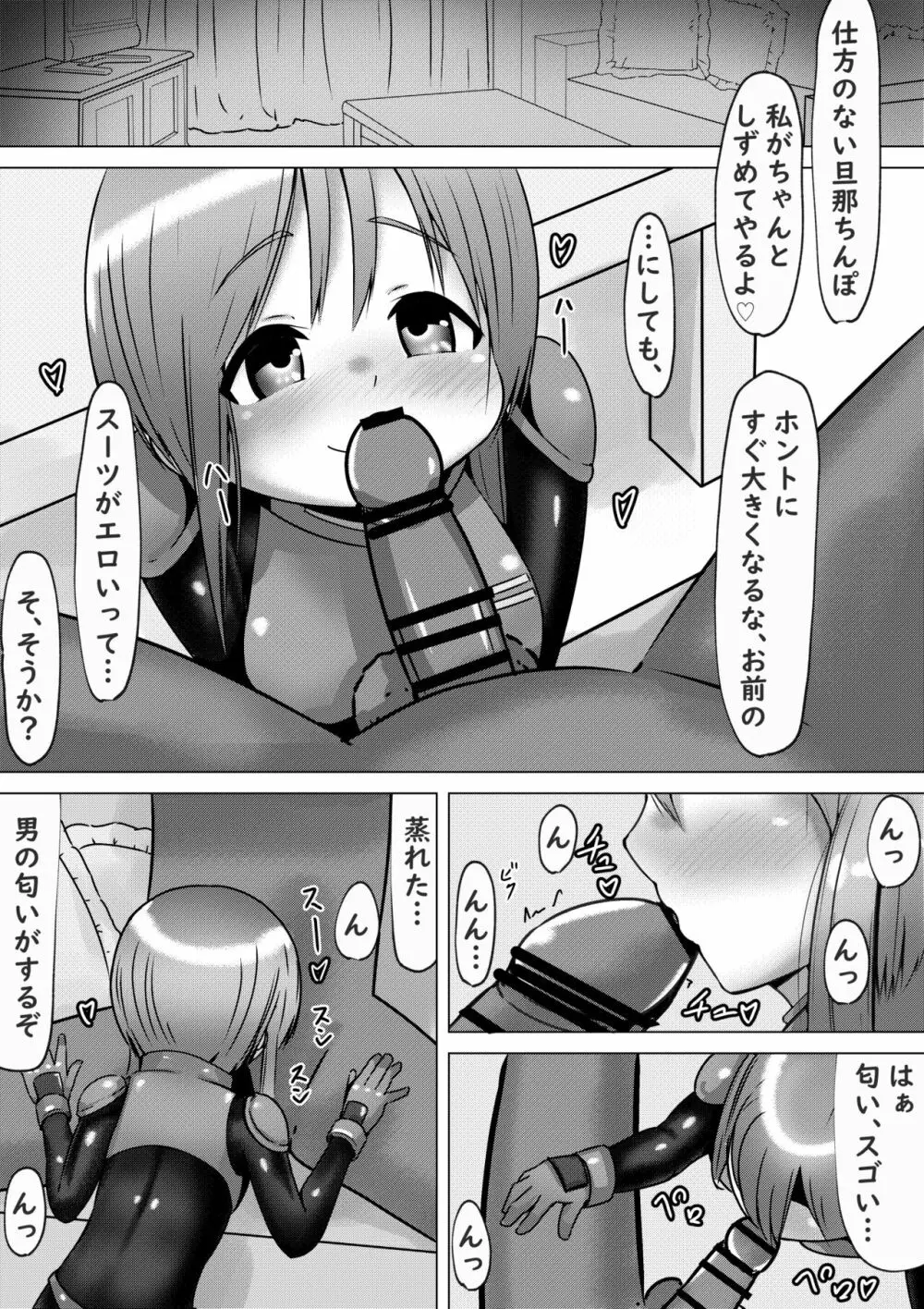 [めろぅ・いえろぉ] プルC(クローン)さんとボディスーツHする話 (機動戦士ガンダムΖΖ) Page.4