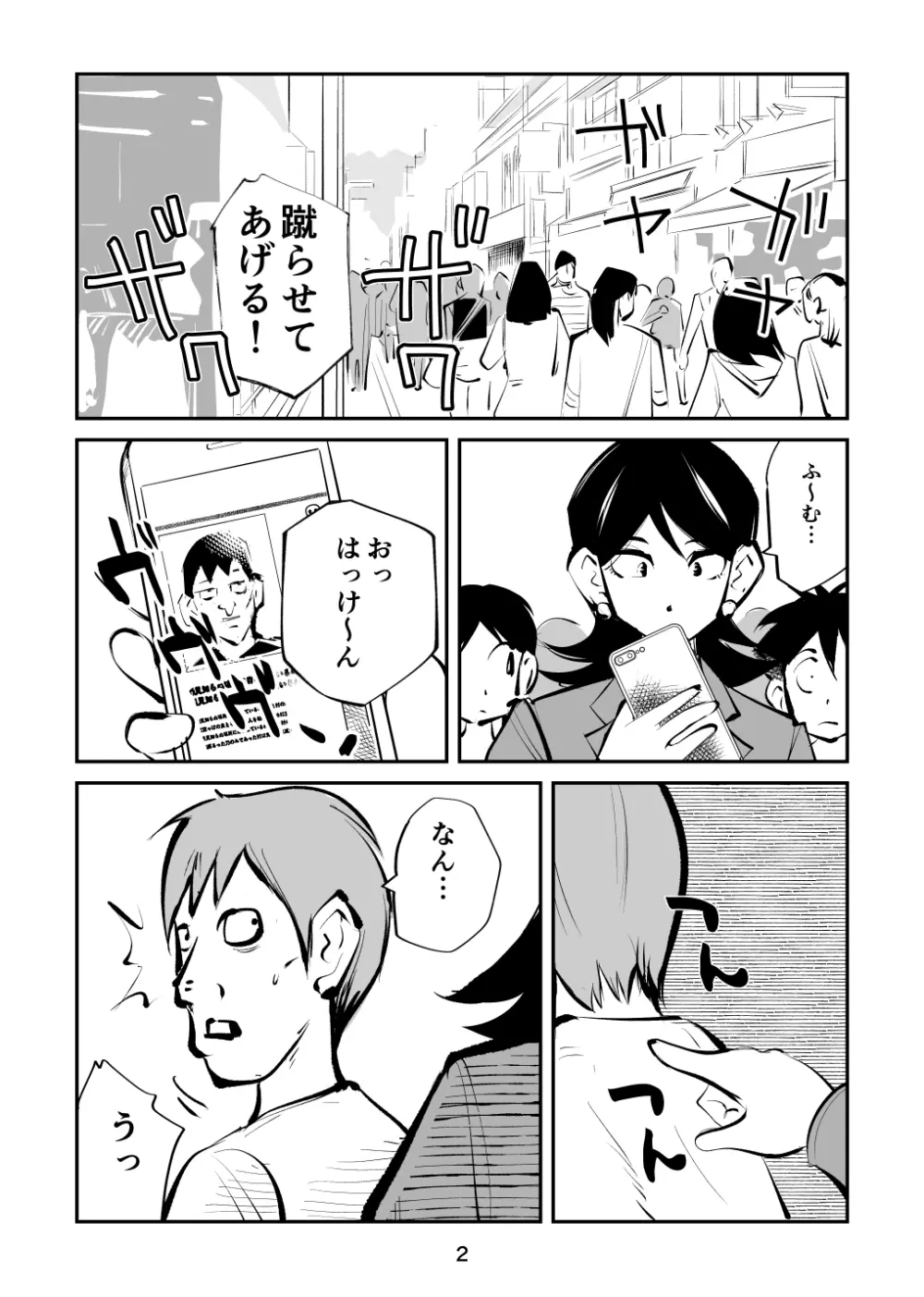 去勢入門4 Page.2