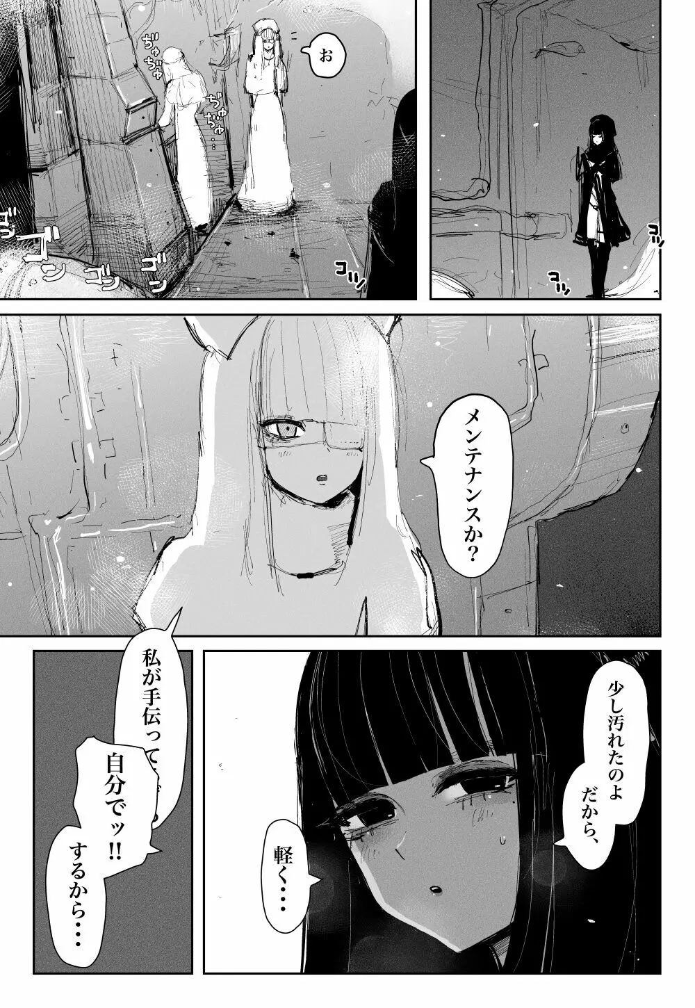 MAINTENANCE -彼女たちは通常、それをメンテナンスと呼称します- Page.8