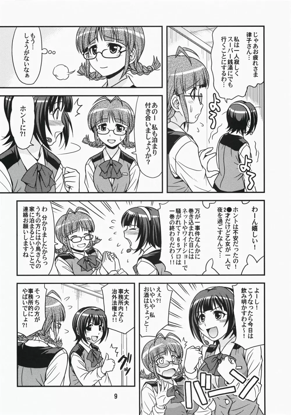 (C73) [順風満帆堂 (飛田竜夫)] ID：[OL]! (アイドルマスター) Page.9