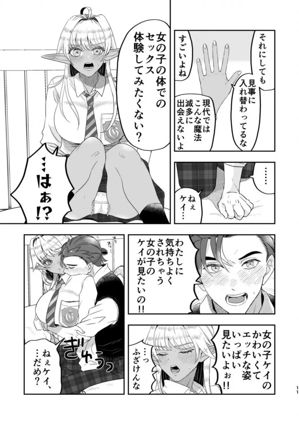魔法使いの恋愛事情 Page.10
