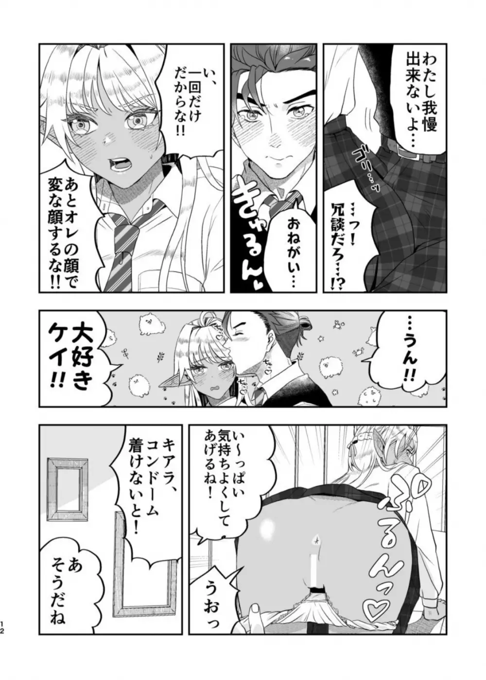 魔法使いの恋愛事情 Page.11