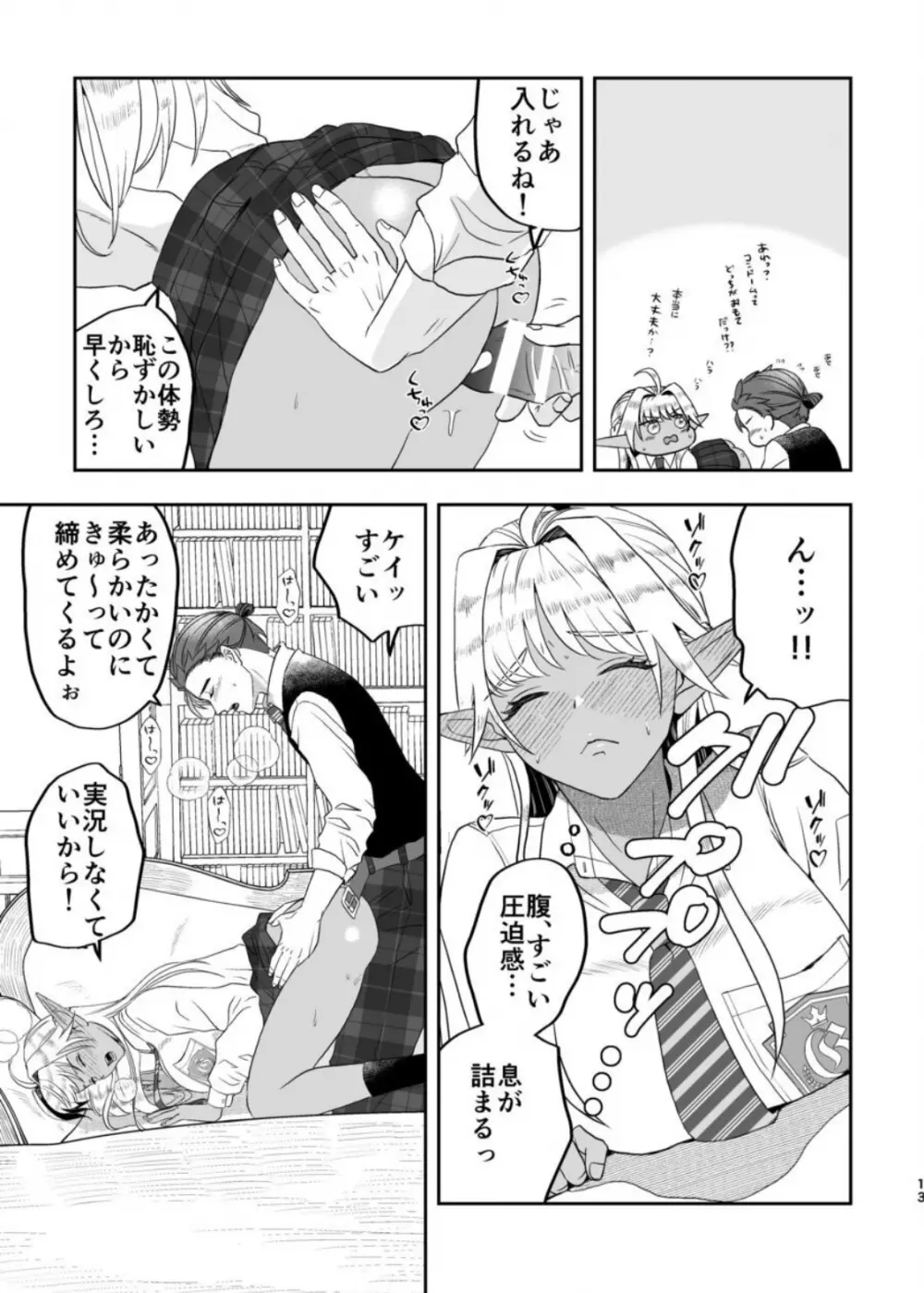 魔法使いの恋愛事情 Page.12