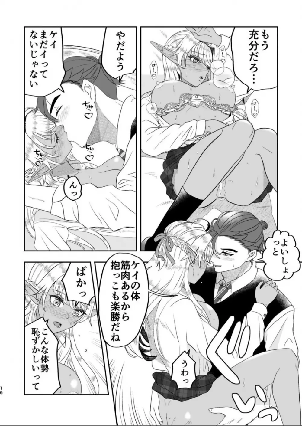 魔法使いの恋愛事情 Page.15