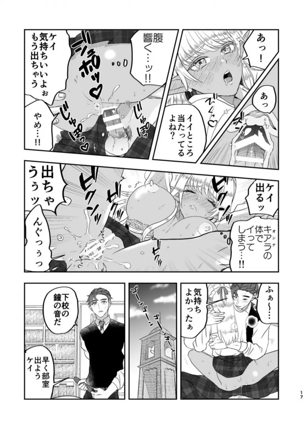 魔法使いの恋愛事情 Page.16
