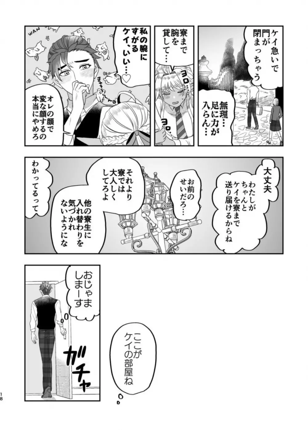 魔法使いの恋愛事情 Page.17