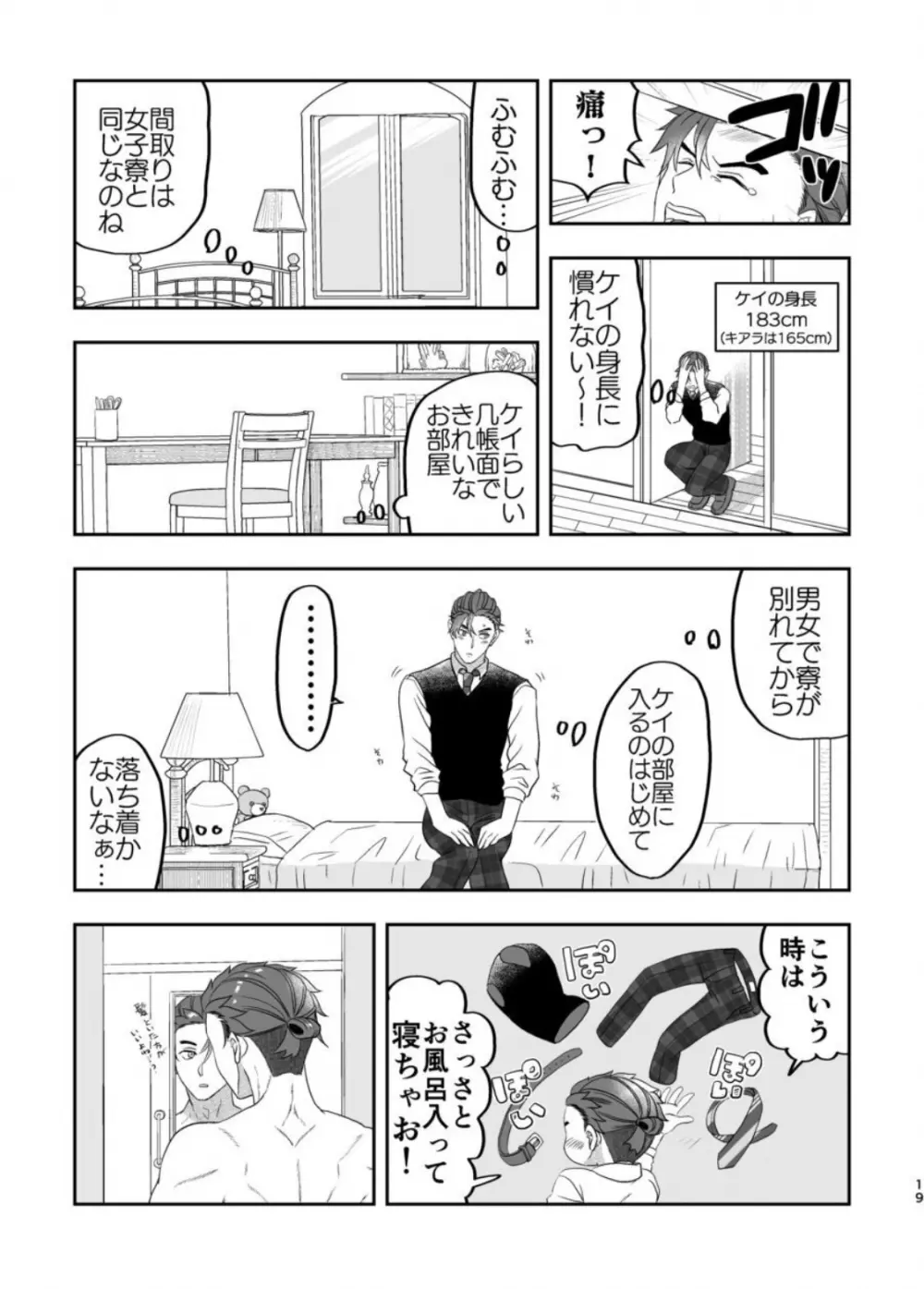 魔法使いの恋愛事情 Page.18