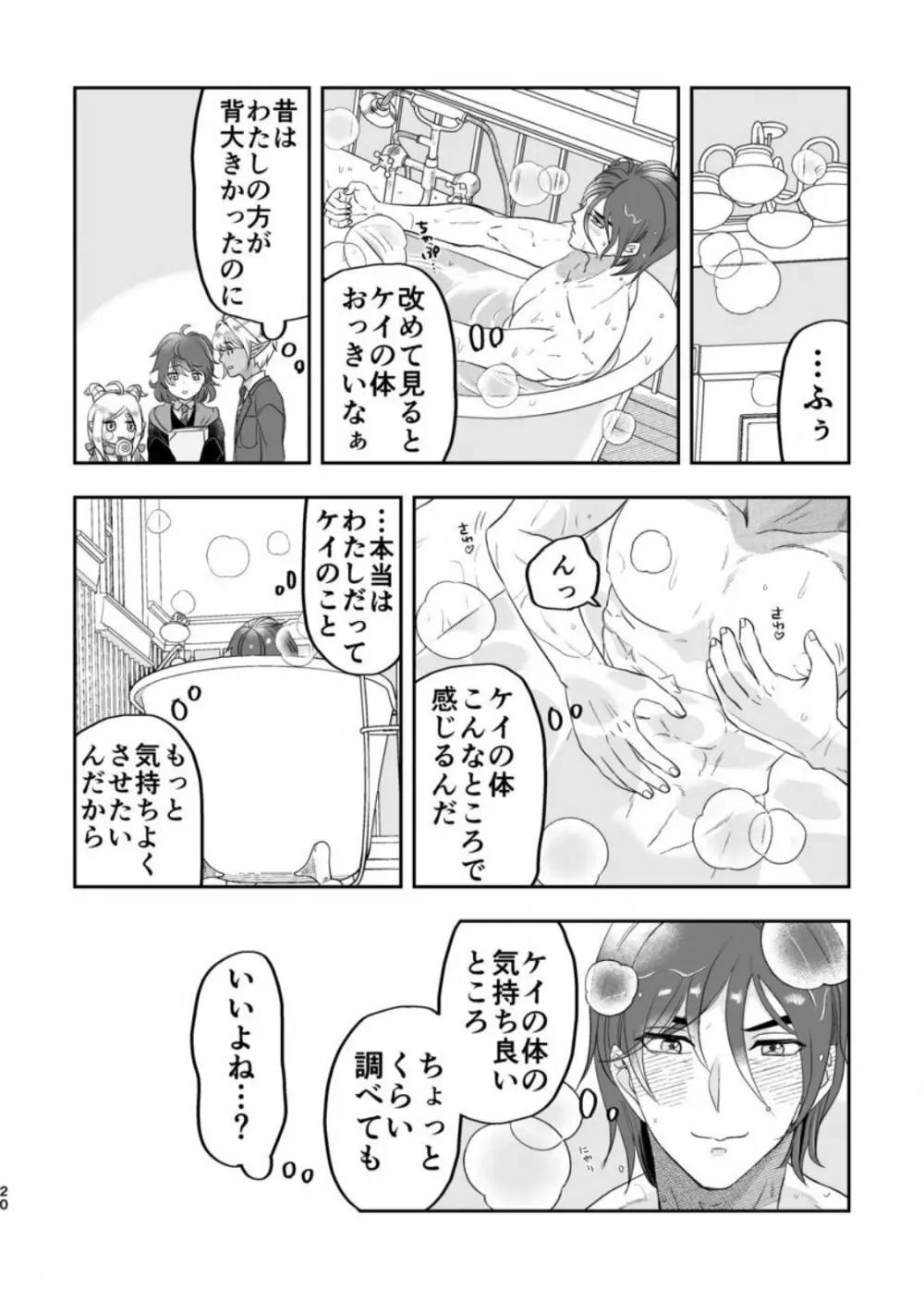 魔法使いの恋愛事情 Page.19