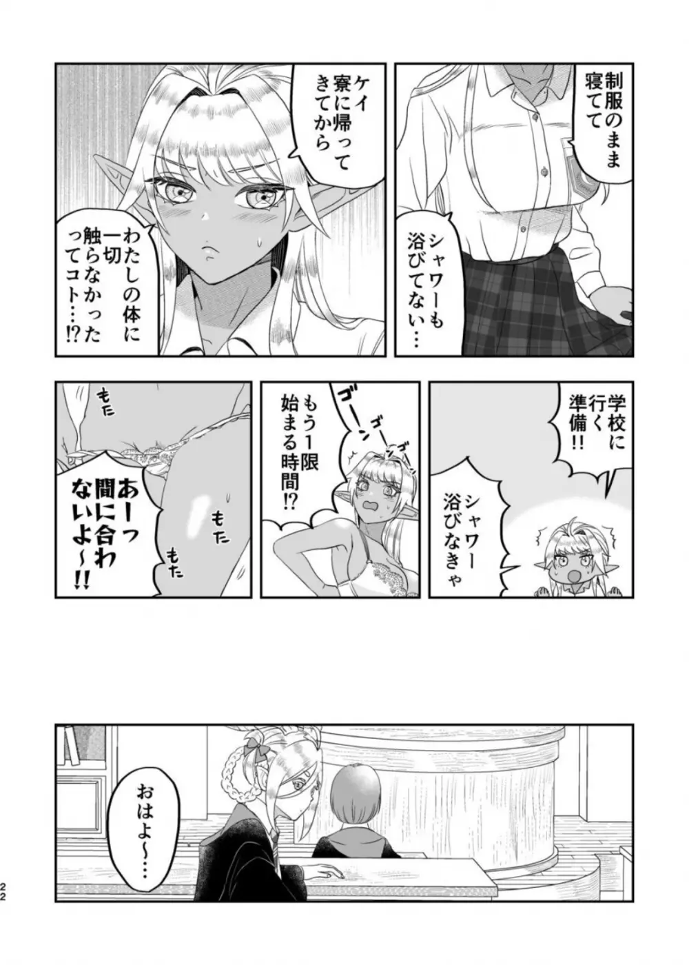 魔法使いの恋愛事情 Page.21