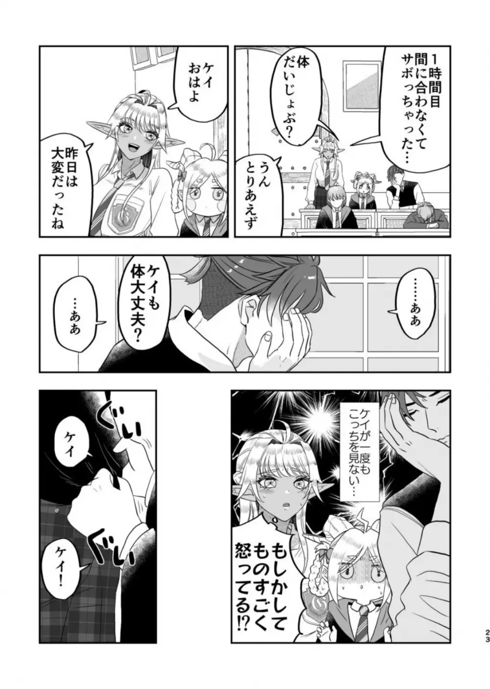 魔法使いの恋愛事情 Page.22