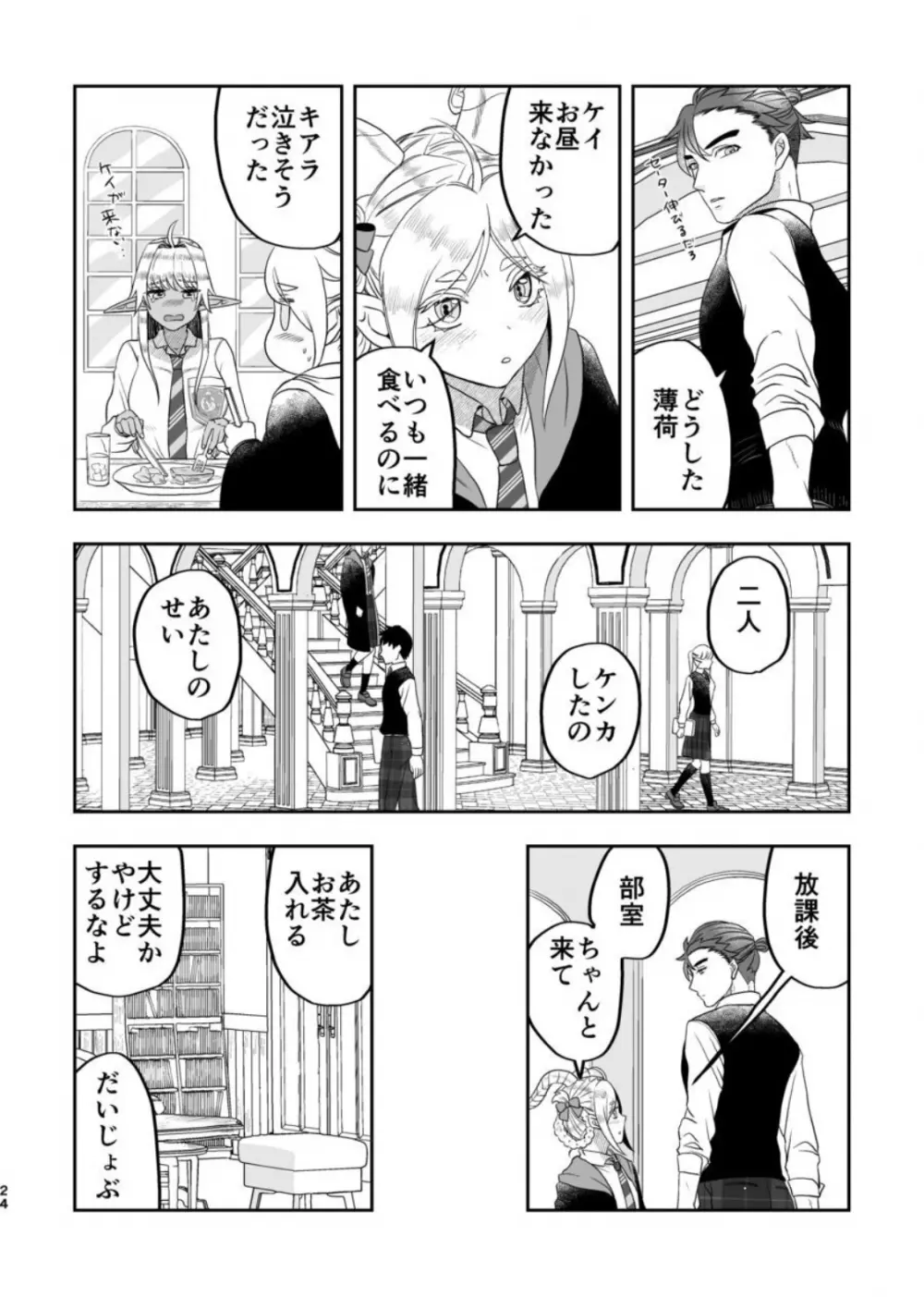 魔法使いの恋愛事情 Page.23