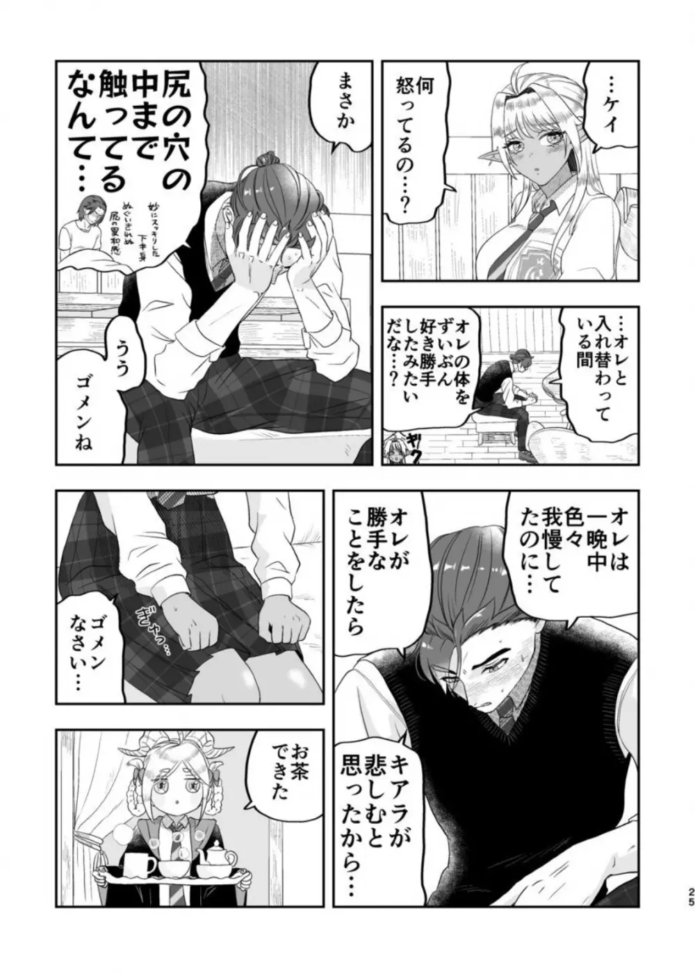 魔法使いの恋愛事情 Page.24