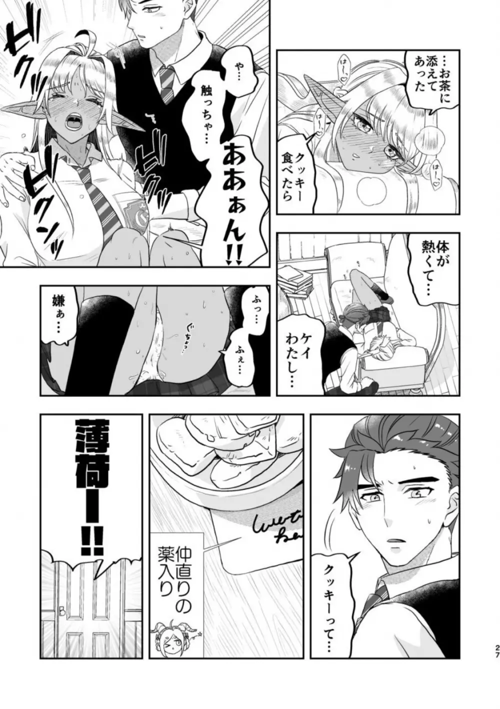 魔法使いの恋愛事情 Page.26