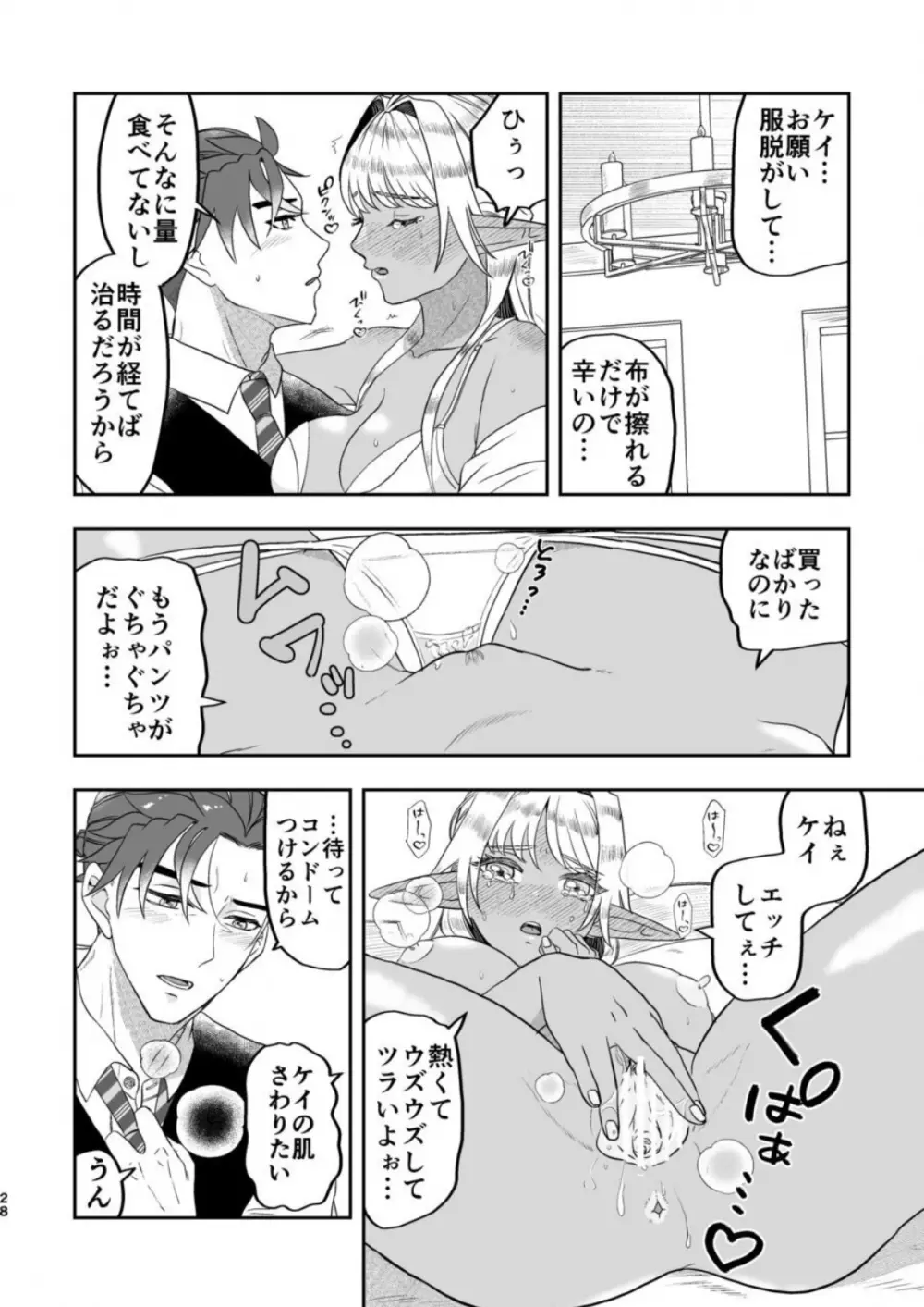 魔法使いの恋愛事情 Page.27