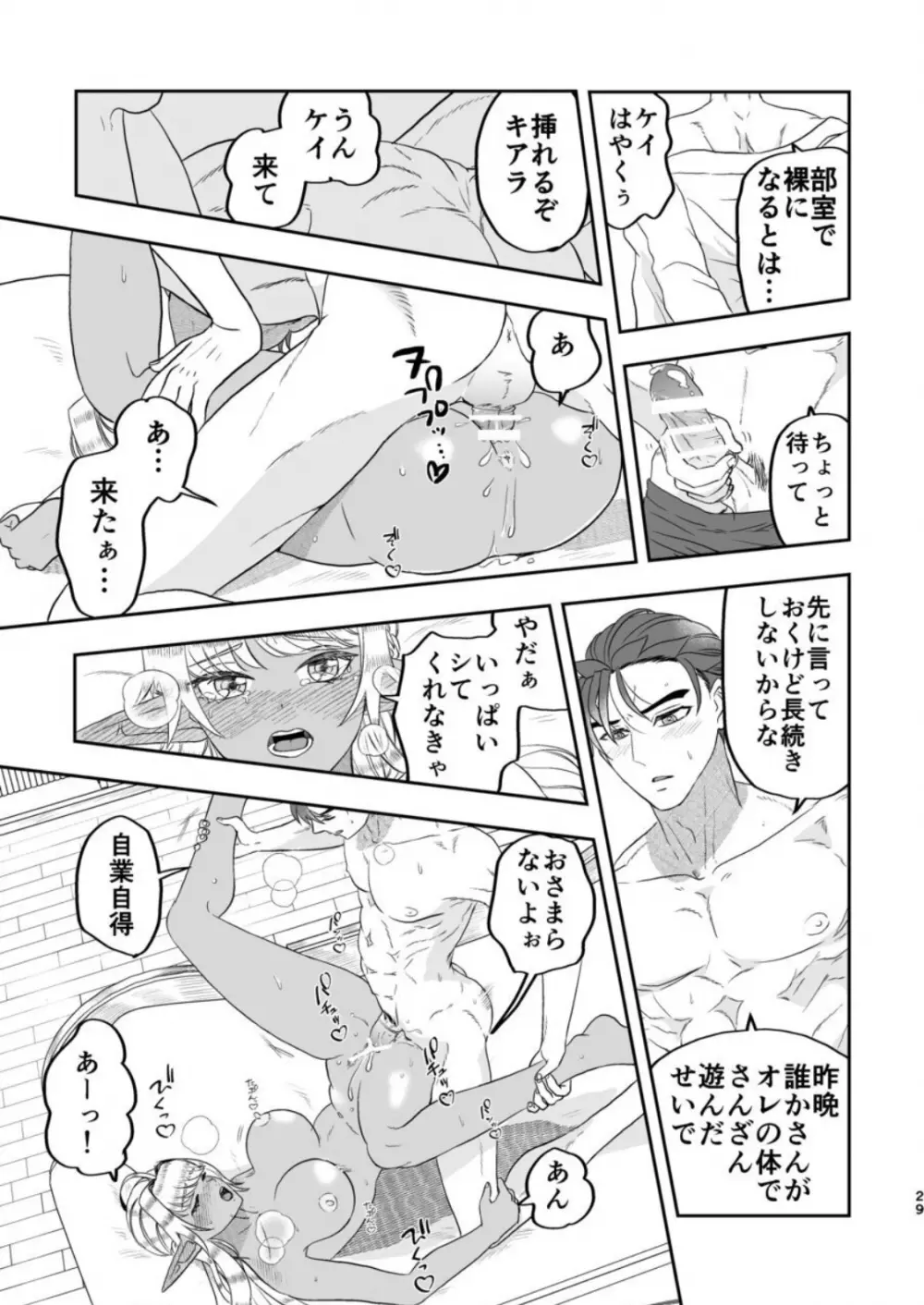魔法使いの恋愛事情 Page.28