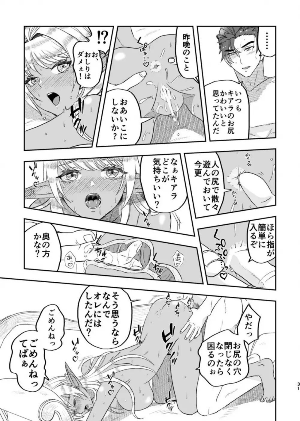 魔法使いの恋愛事情 Page.30